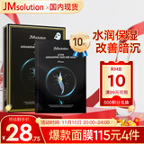 JMsolution肌司研悦活恒采虾青素赋颜面膜30ml*10片 水润保湿 保湿修护