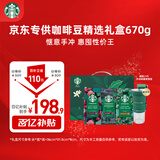 星巴克（Starbucks）精品烘焙咖啡豆 阿拉比卡豆京东专供礼盒3袋共670g(含磨豆机)送礼