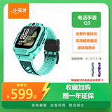 小天才儿童电话手表Q3玉髓绿AI精准定位防水大屏视频通话学生儿童智能手表爆款升级移动支付男孩女孩