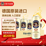 爱士堡拉格啤酒500ml*24听 德国进口精酿 整箱装 京东自营 