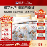 富安娜韶影 单人春秋被 七孔空调被 抑菌四季被 2.8斤 152*210cm 黄色