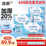 洁柔湿巾EDI纯水湿巾80抽*6包加厚保湿亲肤手口可用宿舍必备200*150mm