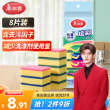 美丽雅洗碗海绵擦百洁布8片装刷碗锅去油双面金刚砂抗菌吸水厨房抹布