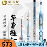 宝飞龙鱼竿八段鲫鱼竿超轻超硬碳素28调钓台钓竿手竿超细鱼竿钓联官方店