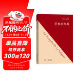 宗教的凯旋 雅克拉康精神分析宗教哲学经典伦理科学深度解析