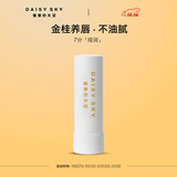 雏菊的天空 桂影恒润修护唇膏女保湿滋润滋养唇部妆前打底男3.8g