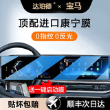 达珀德25-26款宝马5系3系7系X1X3X5导航钢化膜中控显示屏幕内饰保护贴膜 宝马5系i5/X3/4系【一体屏】蓝光钢化膜