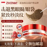 ZHENMI新加坡进口眼膜贴眼袋提拉紧致抗皱淡化黑眼圈重度祛除眼袋男女士