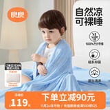良良（liangliang）婴儿夏凉盖毯儿童冰丝盖毯幼儿园空调被子新生儿午睡毯自然抑菌毯 冰丝毯·听雨蓝（125*115cm）