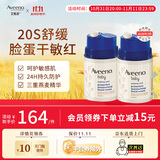 艾惟诺（Aveeno）韩国进口艾维诺儿童身体乳婴儿四季保湿止痒宝宝润肤乳 【小喷泉面霜】48g*2
