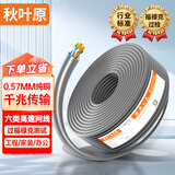 秋叶原（CHOSEAL）六类千兆网线【0.57±0.02mm】CAT6类纯铜线芯 非屏蔽工程家装电脑网络监控布线箱线100米 QS2619A