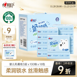 心相印抽纸 乳霜柔纸巾3层100抽*18包保湿面巾纸 云柔巾礼盒装