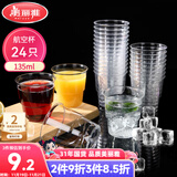 美丽雅一次性杯子135ml*24只航空杯 加厚太空杯饮料茶杯塑料水杯