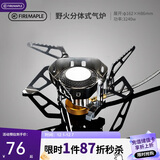 火枫（FIRE-MAPLE）野火分体式气炉 户外防风炉头露营野营自驾游围炉煮烧卡式炉具