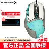 罗技（G）G502 HERO主宰者有线电竞游戏鼠标 机械配重 RGB背光可编程宏鼠标 25600dpi吃鸡CF LOL CSGO 鼠标 G502H-孔雀绿贴纸+ 鼠标垫
