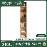 源氏木语木组合书柜北欧现代收纳架橡木背景墙书橱书房落地柜子