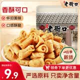 老街口鹿角脆100g休闲零食办公室网红中式糕点传统小吃酥脆年货