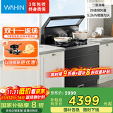 美的出品 华凌【WD26P】集成灶一体式 26风量油烟机 智能调档 燃气灶 二星消毒柜 国家补贴 家用灶具