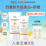 DR.Gdrg蒂迩肌防晒霜美白隔离50ml+35ml双支装