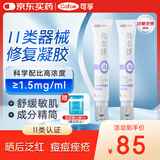 可孚医用凝胶30g*2透明质酸钠晒后修复凝胶医美术后油痘肌祛痘印疤痕