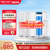 安吉尔 滤芯通用 【官方正品】净水器家用厨房净水机过滤芯 厨下式V6/T1C/J1205/V3P/J2577耗材 全套滤芯 V6 J2605-ROB60(A8)（全套滤芯）