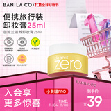 芭妮兰净柔滋养卸妆膏25ml 深层清洁秒乳化温和无刺激（卸妆膏小样 ）