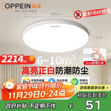 欧派（OPPEIN）吸顶灯卧室三防超薄全光谱护眼led卧室书房30cm白光