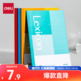 得力（deli）A5/10本装办公软抄本7650经济款笔记本子记事本无线装订本培训会议记录本BD130