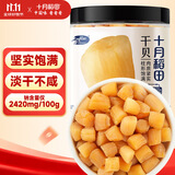 十月稻田 大连产干贝 200g/罐 干瑶柱 淡扇贝 海鲜干货特产 火锅食材