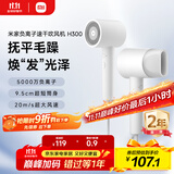 米家小米电吹风 速干吹风机  负离子护发 H300  送女友生日礼物送礼推荐 家用学生宿舍