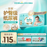 帮宝适护臀级一级帮婴儿纸尿裤尿不湿尿布添加类胎脂超薄透气XL42