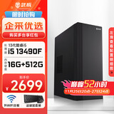 武极 商智 酷睿14代i5 14490F企业采购迷你办公设计商用家用台式电脑游戏主机整机DIY组装机 【JD物流】13490F+独显+512G 丨配置四