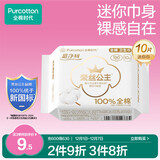 全棉时代奈丝公主医护级超净吸纯棉超薄透气护翼迷你巾姨妈巾190MM10片/包