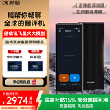 科大讯飞翻译机4.0星火版 多语种离线语音拍照智能翻译器 翻译笔出国旅游口语实时翻译 黑