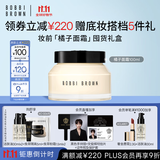 芭比波朗（Bobbi Brown）BB【双11现货速抢】橘子面霜保湿隔离妆前乳100ml生日礼物
