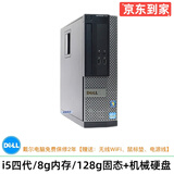 DELL/戴尔 390/790/3020系列 二手电脑台式机 双核四核小主机i3 i5 i7 固态 家用娱乐 视频 看股票 商务办公主机 5】i5四代/8G内存/128G固态+机械/9成新