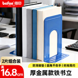 得印6.6英寸(高16.8cm)金属铁书立架书架夹3570 书籍挡靠夹金属铁制挡书板蓝色2片/付