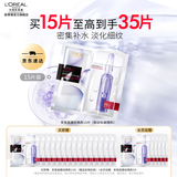 欧莱雅安瓶面膜 玻尿酸补水保湿抗皱 护肤品 生日礼物送老婆送妈妈 【会员到手35片】安瓶面膜15片装