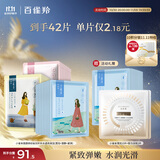 百雀羚小雀幸面膜缤纷装30片补水透亮保湿(滢润+澄静+紧弹)品质国货