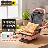 丽克特（recolte） 日本三明治机早餐机家用多功能煎烤吐司机电饼铛厚夹轻食机深盘封边双面压烤小型 樱花粉 5挡可调厚夹