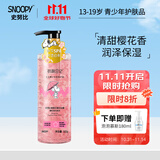 SNOOPY史努比香氛花瓣沐浴露 弱酸性沐浴液 青少年学生沐浴露套装家庭装 樱花沐浴露 500g