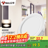 公牛（BULL）LED筒灯客厅吊顶天花灯嵌入式 9W/4寸冷白光4000K/开孔100-110mm