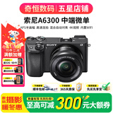 索尼A5100  A6000 A6300 A6400 A6100 A6600 二手微单相机新手4k视频 99新 A6300+16-50  黑色套机