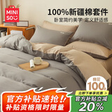 名创优品（MINISO）100%纯棉四件套床上用品全棉床单被套200*230cm1.5/1.8米床