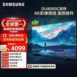 三星（SAMSUNG）55DU8000C 55英寸 平板液晶AI电视 超薄4K AI智能补帧 无开机广告 UA55DU8000CXXZ【国家补贴】