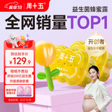 周十五益生菌蜂蜜露孕妇开塞蜜露待产包用产后哺乳期儿童蜂蜜栓礼品*2桶