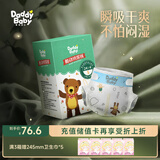 爹地宝贝婴儿尿裤 酷动纸尿裤 宝宝尿不湿 S96片