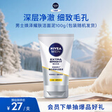妮维雅（NIVEA）男士【提亮肤色】焕泽耀肤洁面泥100g保湿焕亮肌肤洗面奶护肤品