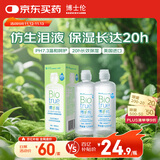 博乐纯护理液隐形眼镜水美瞳护理液120mlx2瓶软镜护理液蛋白清洁