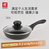 双立人（ZWILLING）不粘锅平底锅煎锅煎盘煎蛋煎牛排烹饪锅具Motion L系列家用小锅具 不粘煎锅（含玻璃锅盖） 20cm